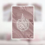 تابلو طرح مذهبی آیت الکرسی مدل W-723