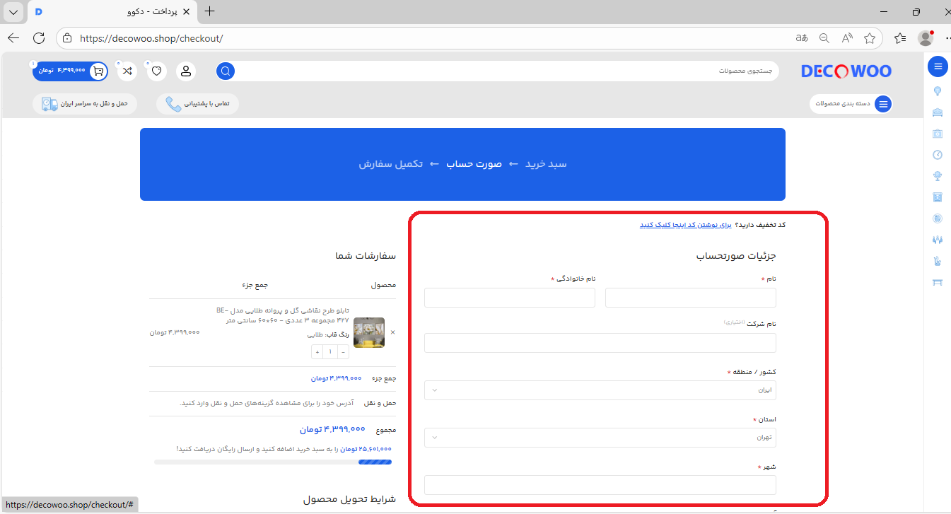 مرحله پایانی ثبت سفارش