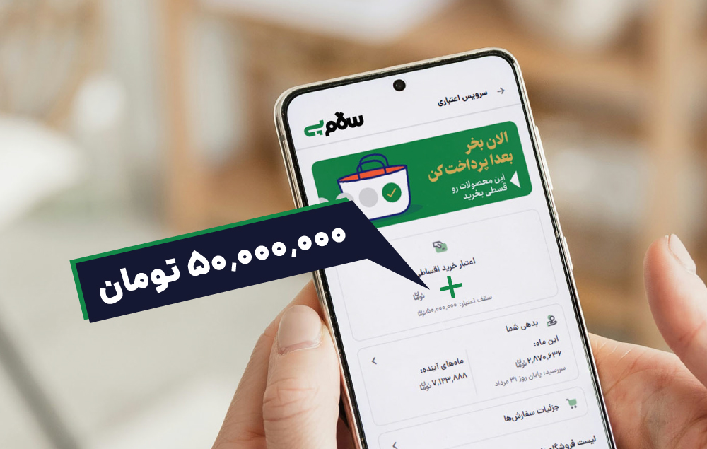 salampay